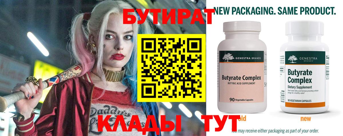 Киров  Бутират бутик  Вход с VPN 