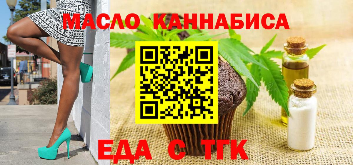 Киров  Еда ТГК марихуана  Вход с VPN 