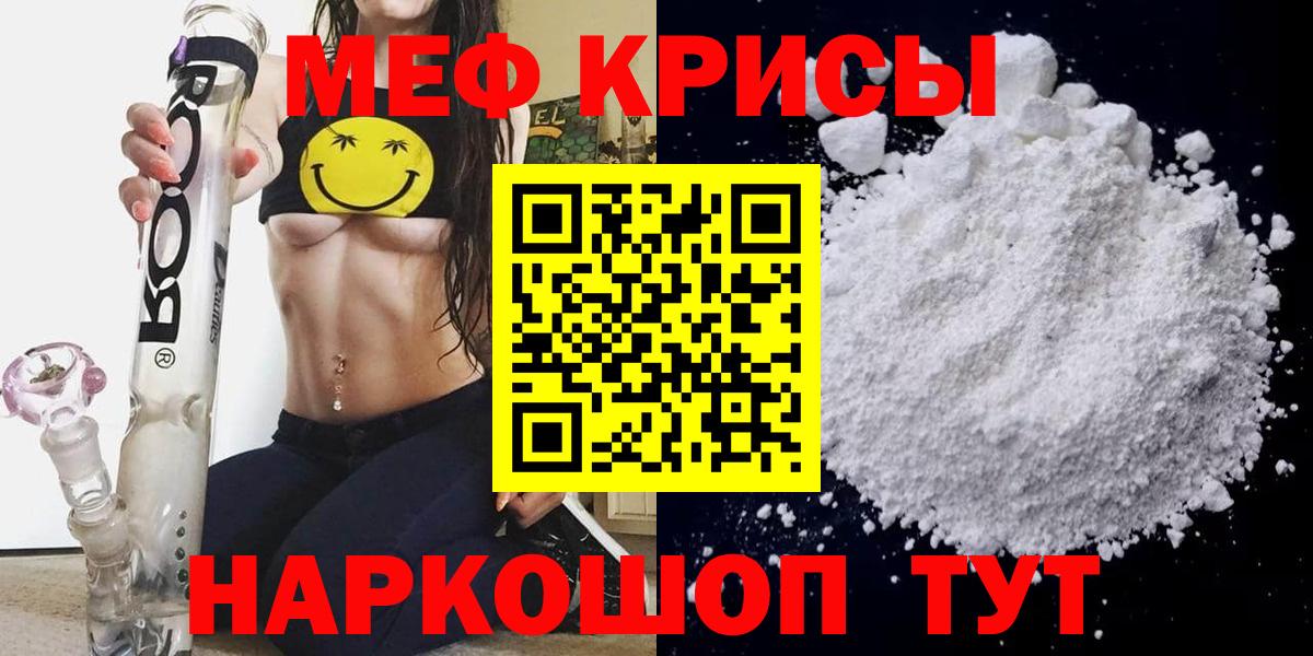 Меф  МЕФ 4 MMC  Киров  Вход с VPN  МЯУ-МЯУ  МЕФ кристаллы 
