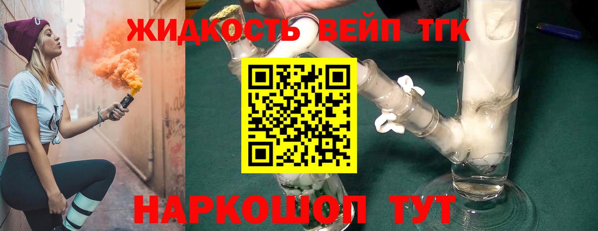 Киров  Дистиллят ТГК жижа  Вход с VPN  Дистиллят ТГК вейп с тгк 